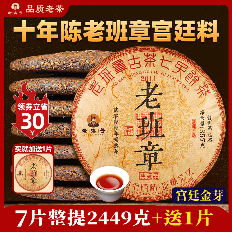 Pu-Erh Tea Ripe Tea Cake Lao Ban Zhang Golden Bud Aged Tea Yunnan Seven Sons Cake Ten-Year Aged Ripe Pu-Erh Tea Leaves Official official store Pu-Erh Tea Ripe Tea Cake Lao Ban Zhang Golden Bud Aged Tea Yunnan Seven Sons Cake Ten-Year Aged Ripe Pu-Erh Tea Leaves Official official store