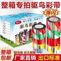 Bird-repellent anti-glow belt for orchards and farmland double-sided color outdoor flashing light-emitting artifact full box