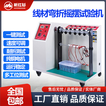 Wire swing testing machine 180 degree plug lead wire bending life 360 ​​repeated bending detector Hongsamarium