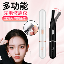 Electric eyebrow trimmer for men and women special eyebrow trimmer eyebrow shaver artifact automatic shaving armpit hair rechargeable model