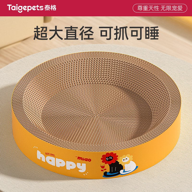 丸型猫用爪とぎボード、猫用ベッド、一体型、耐摩耗性、傷防止、パンくずなし、特大、防虫、段ボール製、猫用爪とぎ、傷防止