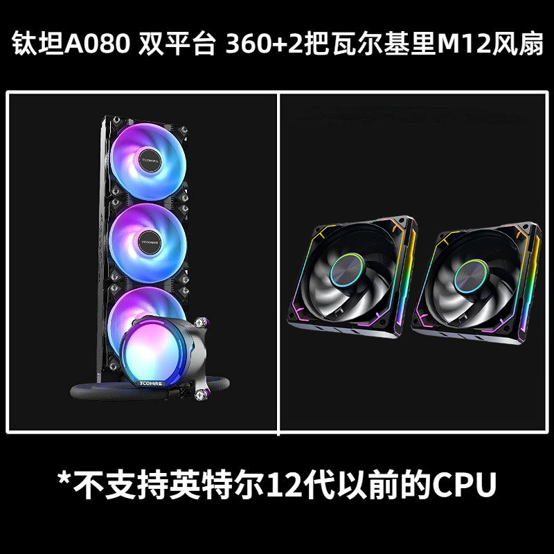 СЖО Tcomas Titanium Tantalum 360 белый с изогнутым экраном