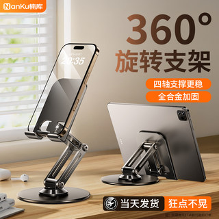 720°旋转】楠库手机支架桌面平板ipad吃鸡专用铝合金碳素钢金属懒人架支撑便携可折叠调节升降拍摄散热底座
