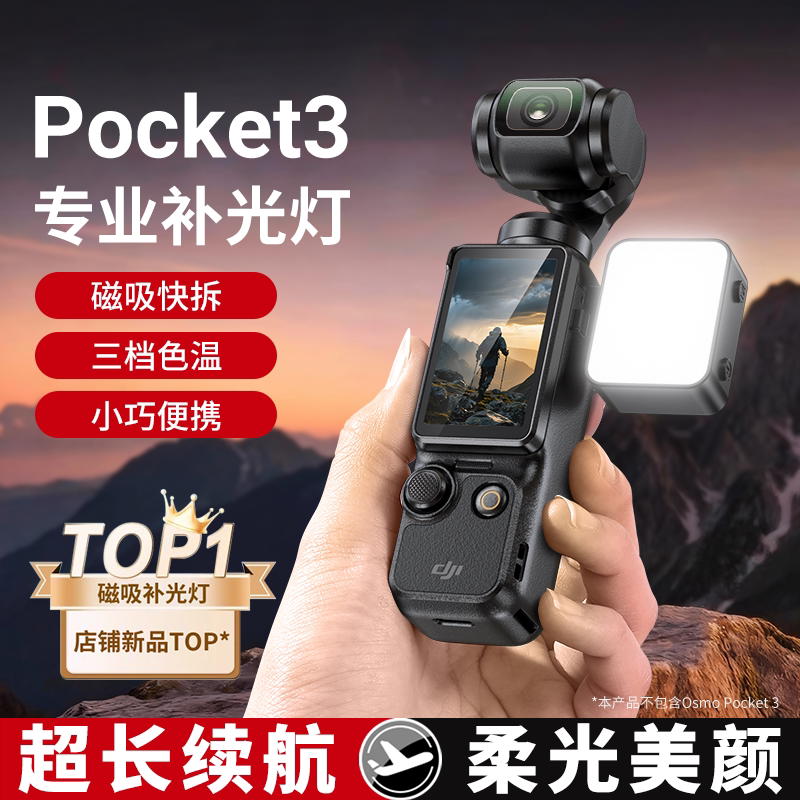 Jiahuacai подходит для магнитной спортивной камеры DJI Pocket3 fill light, аксессуаров для карманной карданной камеры, портативной лампы с трехцветной температурой, штатива, сумки для хранения, расширенного освещения для селфи, видеоблога