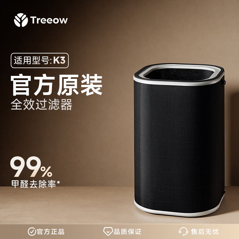 Applicable Model K3 Treeow Air Purifier Filter Element Full-Effect Filter