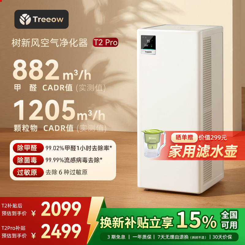 Treeow T2Pro Air Purifier for Home Use, Removes Formaldehyde, Bacteria, Cat Hair, and Odors Treeow T2Pro Air Purifier for Home Use, Removes Formaldehyde, Bacteria, Cat Hair, and Odors