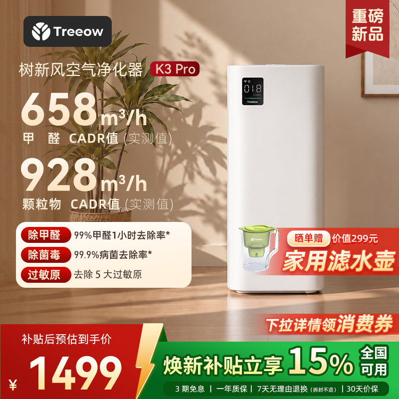 Shuxinfeng K3Pro เครื่องฟอกอากาศสำหรับใช้ในบ้าน ฆ่าเชื้อโรคจากสัตว์เลี้ยง กำจัดฟอร์มาลดีไฮด์ ขจัดกลิ่นขนแมว เครื่องฟอกอากาศแบบต้นไม้
