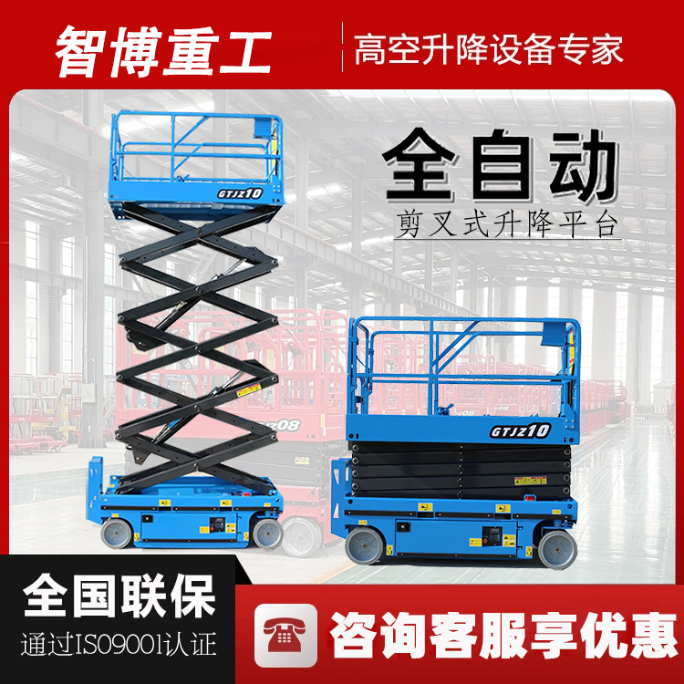 移動式リフト12メートル全自動油圧式リフトプラットフォーム小型自走式シザー型高所作業車