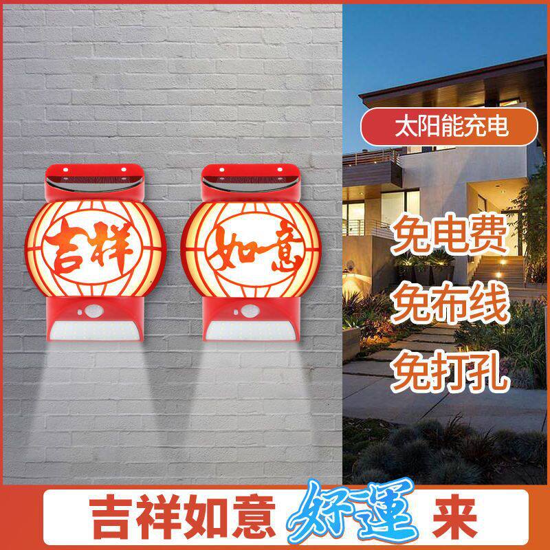 Solar Outdoor Patio Fugas Wall Lamp Human Sensing Fu Character Lamp Waterproof for Chinese New Year Villa Outdoor Balcony Lighting-Taobao