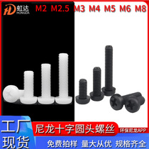 Cross pan head nylon screws PA66 black plastic insulating screws white cross recessed round head plastic screws