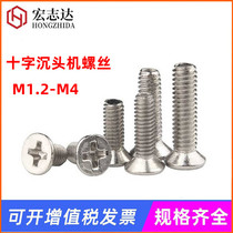 Iron nickel-plated screws cross flat head screws countersunk head screws KM electronic small screw machine screws M2M3)M4)M5