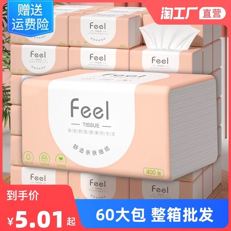 60 packs of large packs of 400 removable tissue paper for home stock stocking with whole box batch of napkins toilet paper toilet paper log Wei-Taobao