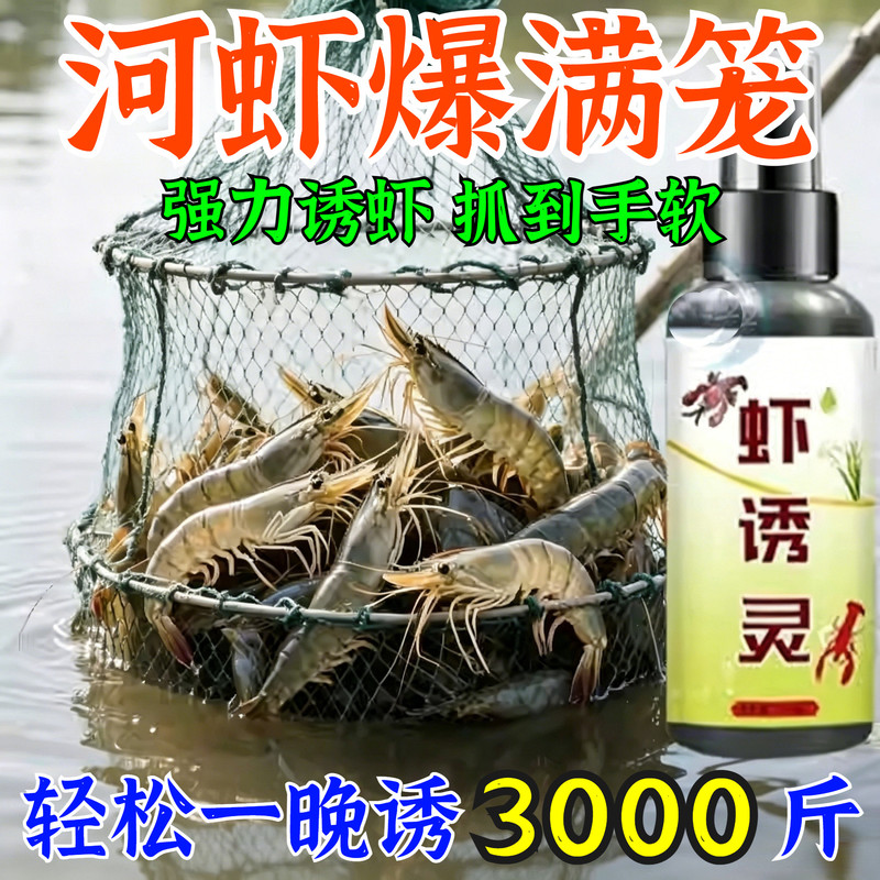 River Shrimp Bait, Special Bait for All Seasons to Attract Shrimp, a Powerful Tool for Catching River Shrimp in Ponds, Ditches, and Freshwater, Strong Attractant for Shrimp