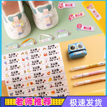 Sufa entry preparation supplies children's name stickers kindergarten baby name paper-proof stickers water-text children's label seals