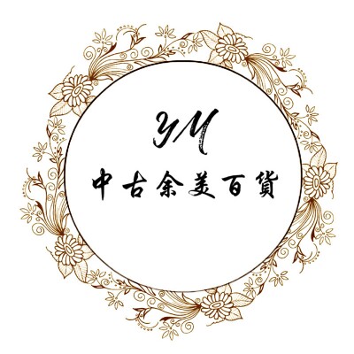 中古余美百货