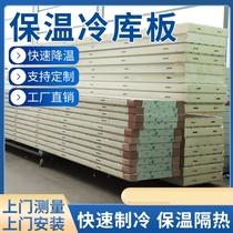 Cold storage complete equipment insulation board stainless steel 10 15 cm insulation