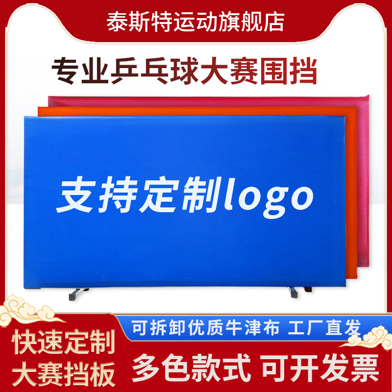 Table Tennis Bezel Site Fencing Customised Advertising Logo ASSEMBLED BALLROOM TRAINING MATCH BALL TABLE GUARDRAILS-TAOBAO