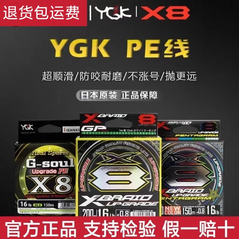 Original Japanese Imported Ygk Pe Line 8-Strand Ygk Lure Pe Line Main Line Ultra-Smooth Long-Distance Casting Special Genuine Product Original Japanese Imported Ygk Pe Line 8-Strand Ygk Lure Pe Line Main Line Ultra-Smooth Long-Distance Casting Special Genuine Product