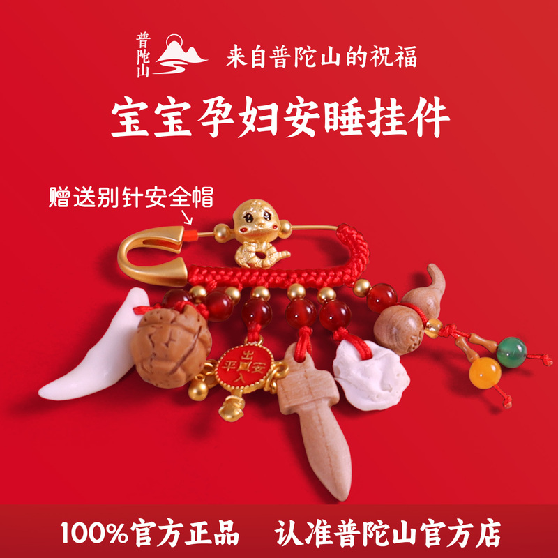 Putuo Mountain Baby Pin, Pregnant Women's Pendant, Peach Wood Pig Bone, Black Dog Tooth, Red String, Baby Nurse Working Night Shift
