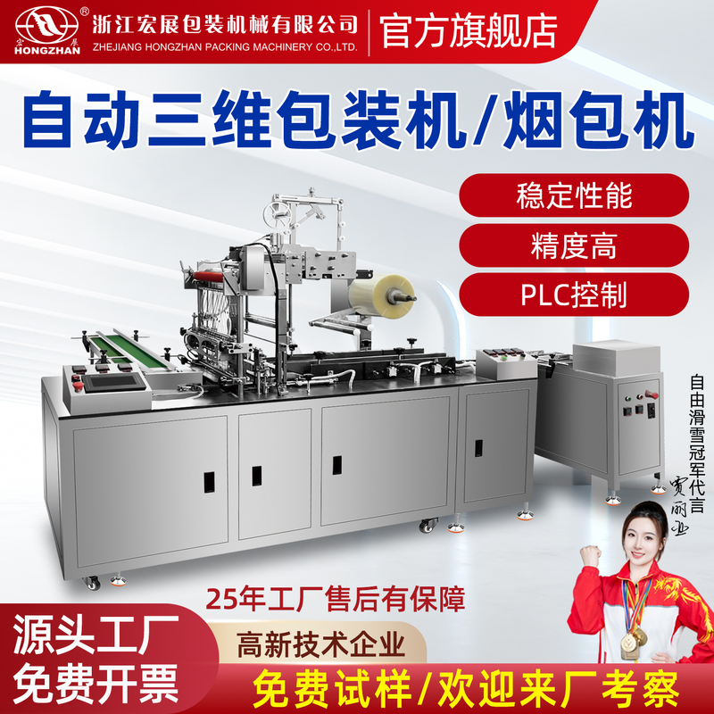 Hongzhan Fully Automatic Cigarette Pack Machine Transparent Film Three-Dimensional Packaging Machine Tea Gift Box Hot Laminating Machine Cosmetic Sealing Machine Book Paper Box Gift Box Medicine Box Cigarette Box Film Sealing Machine Playing Card Cigarette Pack Machine