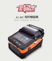 Chishi Optical Fiber Splicing Machine Fully Automatic Optical Fiber Splicing Machine AI-6C 7V 7C 8C S9 Covered Optical Cable Trunk