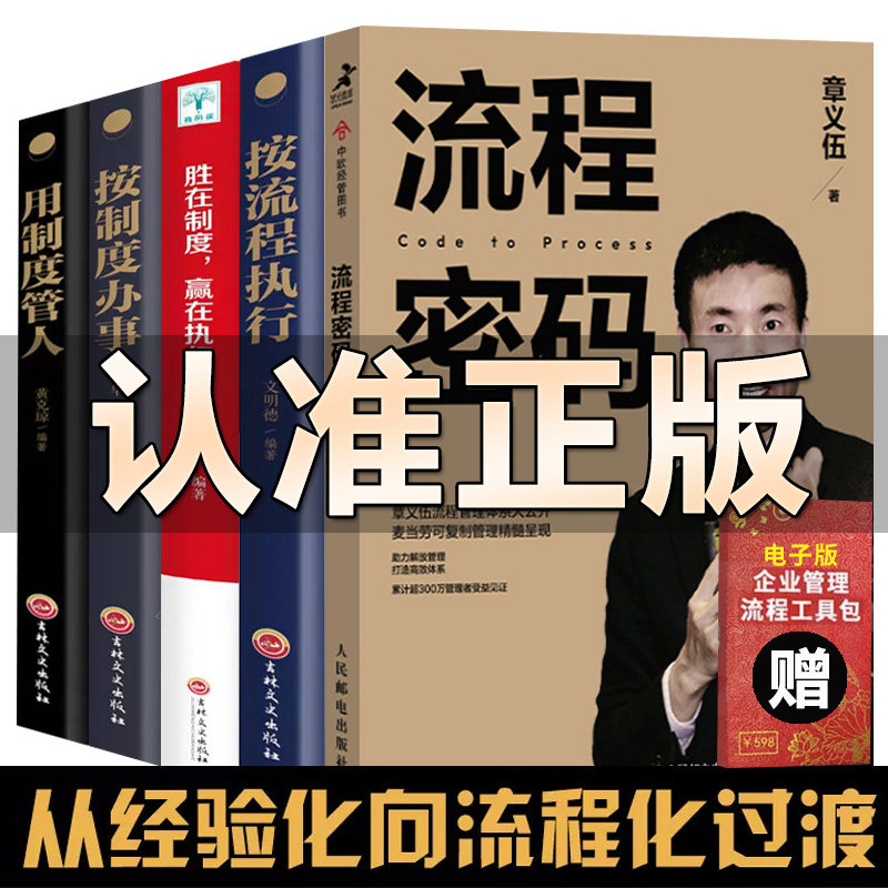 🔥章义伍流程管理大公开：降本增效，赋能团队，实现流程标准化🔥-企业管理-淘宝百科网