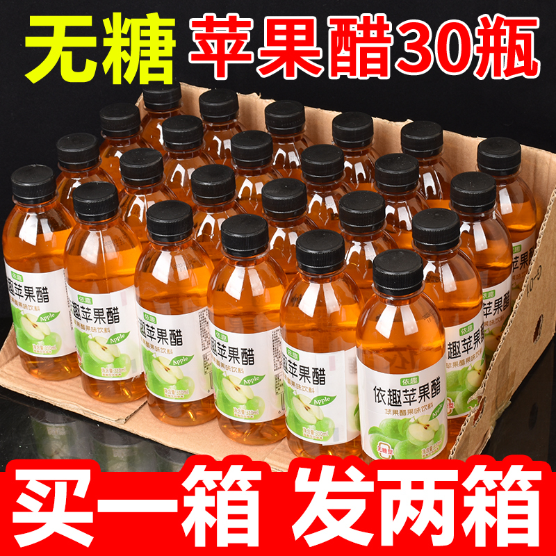 【Buy One Get Two】Sugar-Free Apple Cider Vinegar 310ml Bottled, Refreshing and Appetizing, 0 Fat, 0 Calorie Drink, Whole Box Wholesale