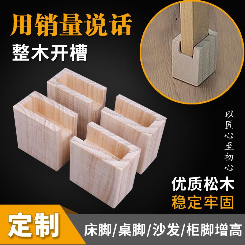 Customized table legs heightening universal bed foot pad high theorizer support cushion block TV cabinet Tea Table Elevated Solid Wood-Taobao