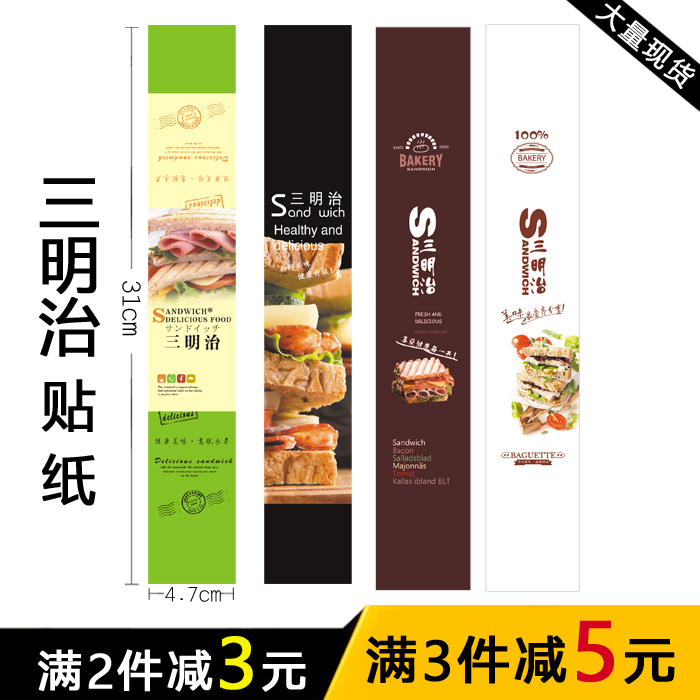 Sandwich sticker packaging box bread Dirty Bag Cake Baking closure sticker Adhesive Sticker Manufacturer Wholesale