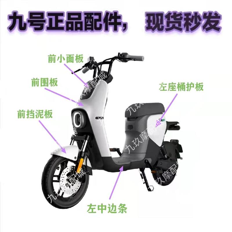 No. 9 Electric Vehicle B Series Original Accessories B30C B80 B90 B110P and Other B Series Accessories