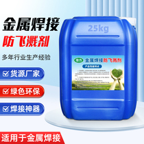 Isolate welding slag metal welding secondary welding gas shielded welding anti-spatter agent environmentally friendly odorless clean-free good spray paint