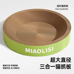 Round Cat Scratching Board Nest, Wear-Resistant and Non-Shedding, Integrated Cat Nest, Extra-Large Scratching Basin, Scratch-Resistant Cat Claw Board