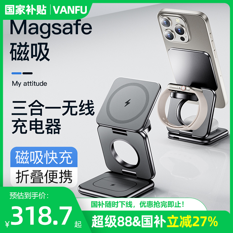 VANFU マグネティック マグセーフ 3イン1 ワイヤレス充電器 ファミリーバケット 折りたたみ式デスクトップスタンド Apple 16 携帯電話 AirPods ヘッドセット iWatchS10 ウォッチ充電スタンド 3in1 に対応