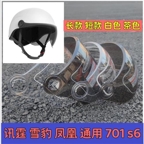 News Bolt Phoenix 701 S6 Moto electric car helmet lens mask wind mirror windshield summer sun protection HD-Taobao