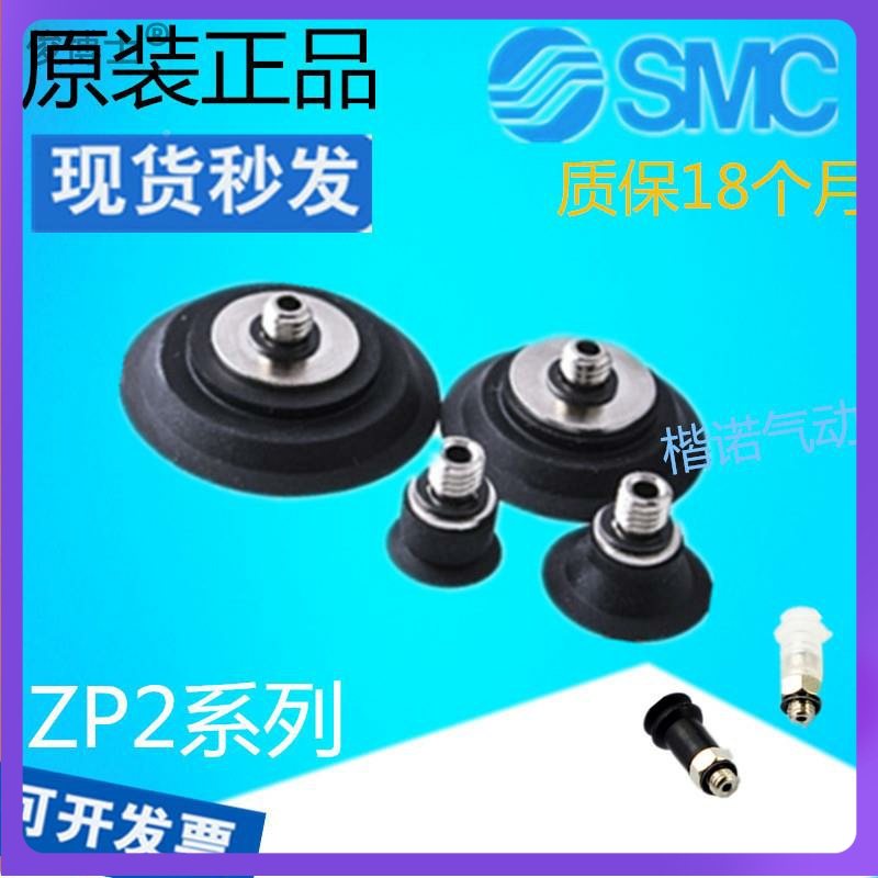 SMC horizontal vacuum buffer suction cup ZP2-TB10MTGN-H5 15 20 20 30 30 35 40 50 50 Taobao
