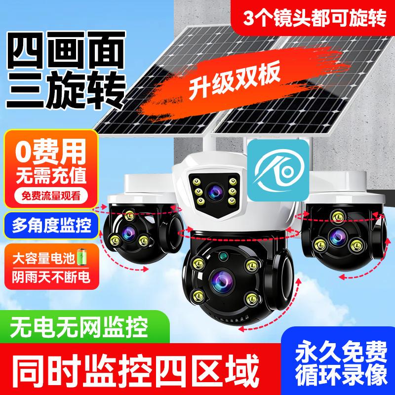 Little Eagle Four-Screen Camera Outdoor Home Wireless Wifi Mobile Remote Monitor Solar 4g