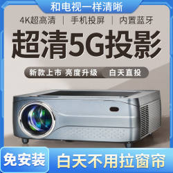 Mobile phone projector For Home HD ultra clear 4K daytime bedroom wall TV 5G smart home theater projector