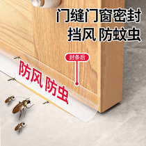 Door seam sealing strip Door bottom door and window windproof sticker Warm and soundproof window glass door frame gap windproof strip