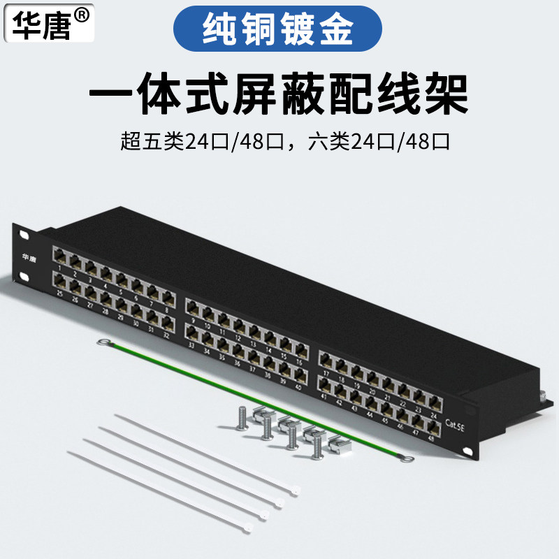华唐24/48口屏蔽配线架，网络布线神器了解一下？🧐-配线架-淘宝好物网
