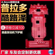 Suitable for 03-19 new overbearing modified Prado Land Cruiser LC chassis engine lower guard plate