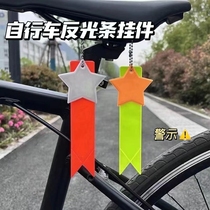 Small bicycle accessories riding reflective pendant seat cushion streamer pendant safety warning strip night highlight backpack pendant