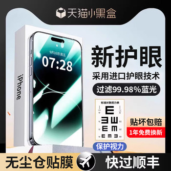 [Imported New Eye Protection Film] Beizun Compatible iPhone 15 Pro Max Tempered Glass Screen Protector for Apple 14 Pro, Anti-Peep for 13, New Anti-Blue Light for 12 Plus, Dust-Free Warehouse Film, Full Screen for XS