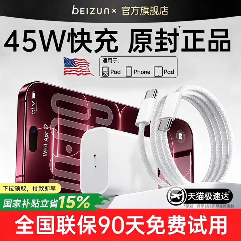 [National 3C Certification] 45W Fast Charging Beizun Compatible Apple Charger Head for iPhone 18/17/16 Pro Max, 30W Pd Original Set with 15 Data Cables, 14 Plugs, Genuine iPad