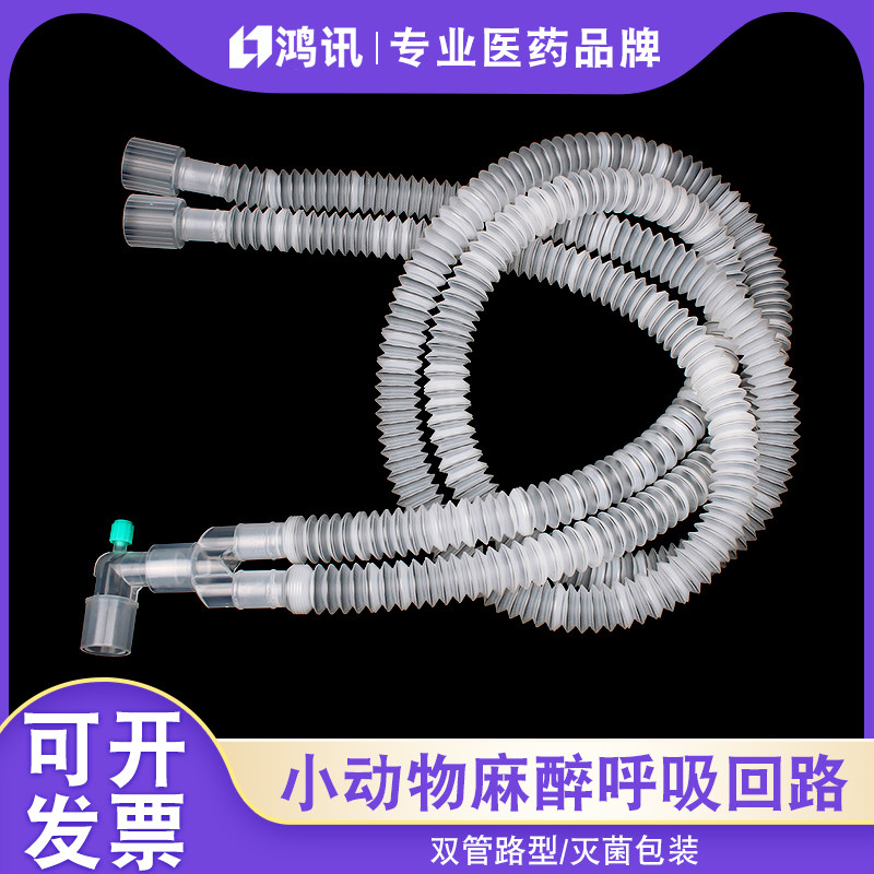 小动物宠物专用麻醉机管路Y型呼吸回路波纹管循环伸缩麻醉机配件