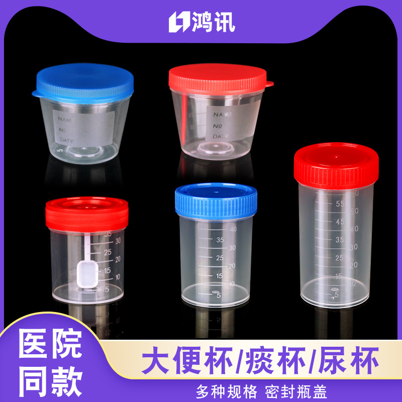 一次性尿杯大便杯40ml带盖采样杯样品杯痰杯标本杯带勺化验盒