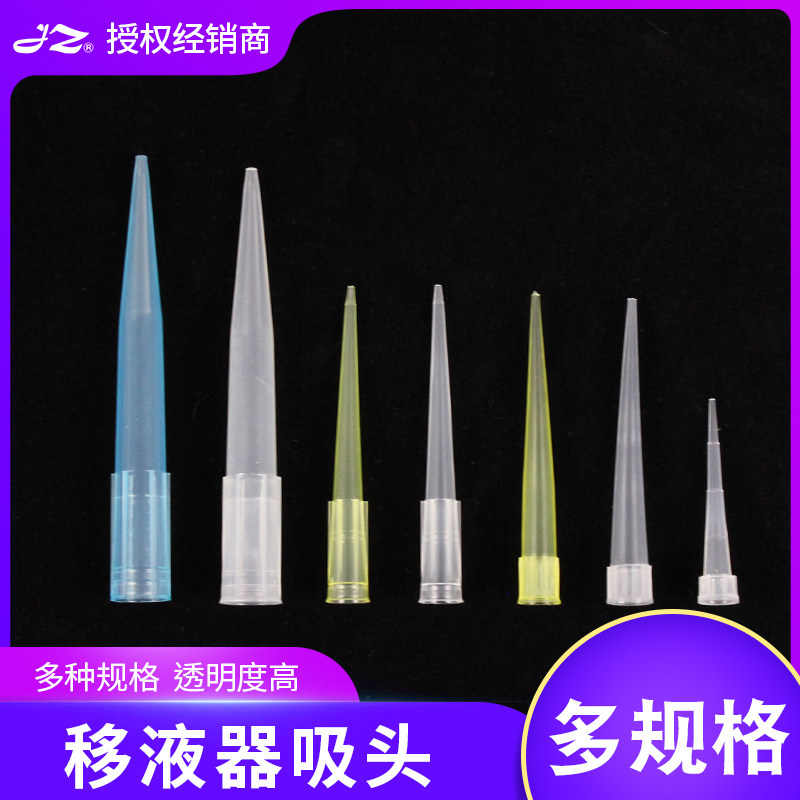 实验室用大龙一次性移液器取样大容量100/200ul/250ul/100ul吸头