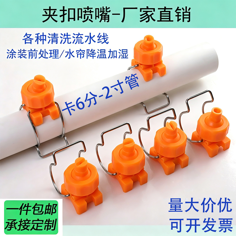 Clip-On Nozzle Fan-Shaped Plastic Adjustable Clip-On Pre-Treatment Cooling Industrial Spray Head Cleaning Water Curtain Atomizing Nozzle Clip-On Nozzle Fan-Shaped Plastic Adjustable Clip-On Pre-Treatment Cooling Industrial Spray Head Cleaning Water Curtain Atomizing Nozzle