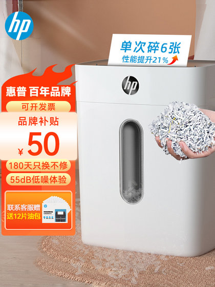 HP惠普碎纸机办公室专用全自动大功率家用商用5级保密粉碎机光盘