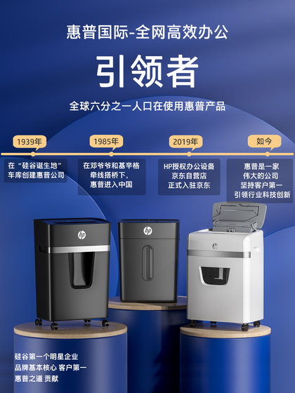 HP惠普碎纸机办公室专用全自动大功率家用商用5级保密粉碎机光盘