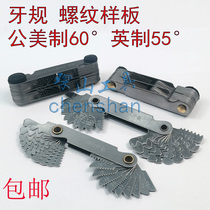 Germany and Japan imported stainless steel thread gauge public British and American tooth gauge integrated sample gauge 55°60° pitch